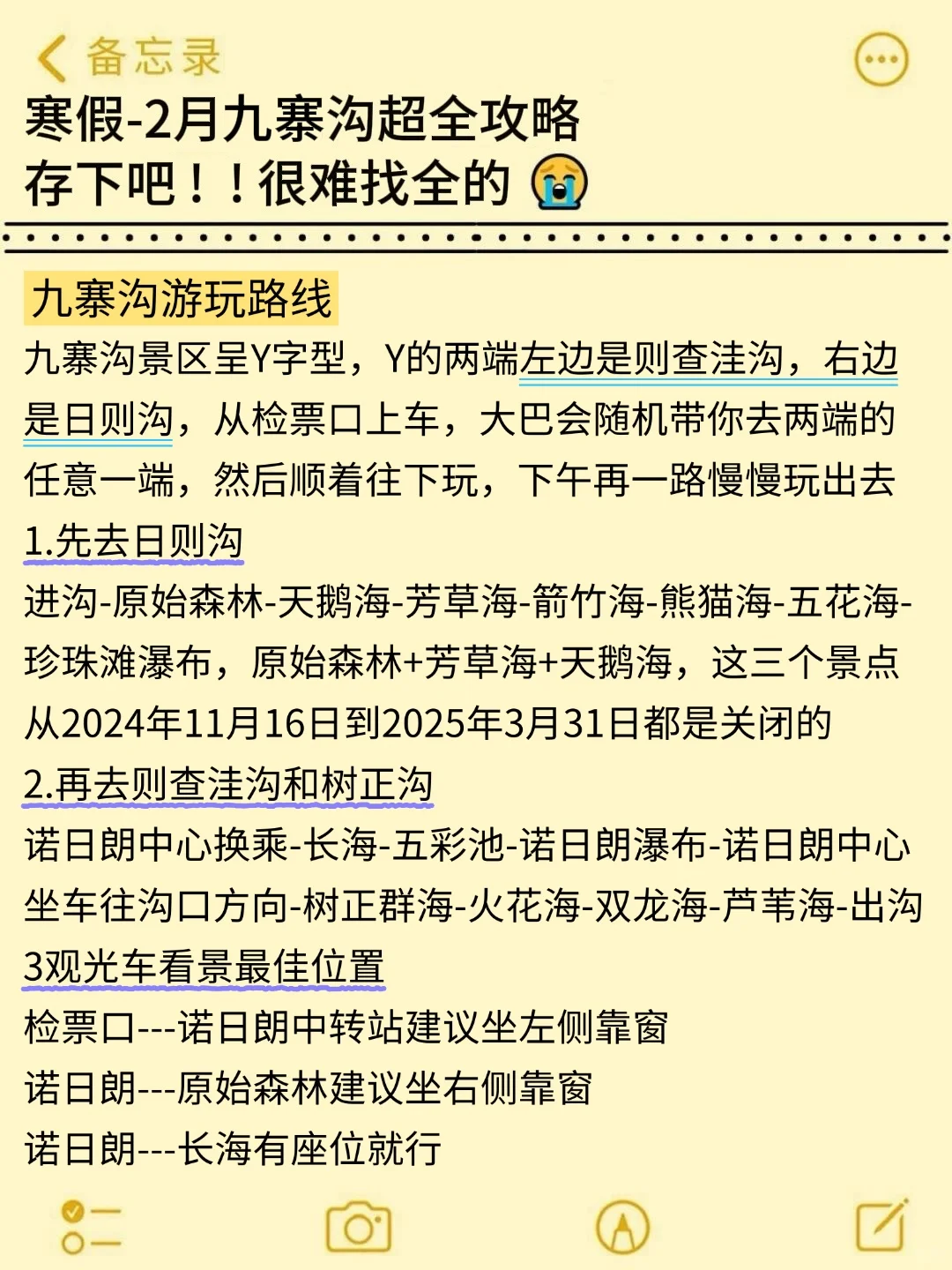 去了九寨沟6次，1-2月要去的‼️能劝一个就行