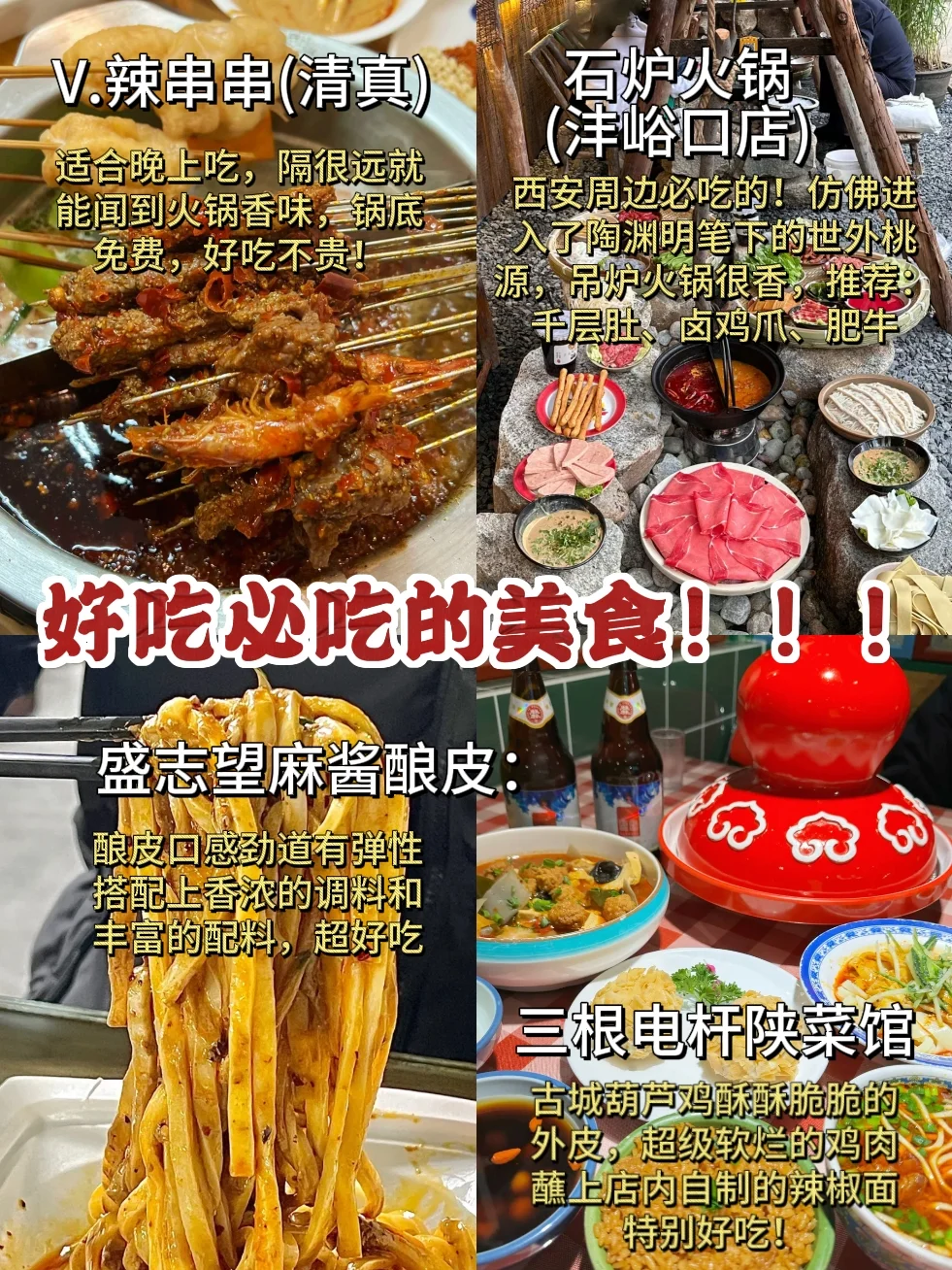 西安值得一去的7条小吃街!地道好吃🔥