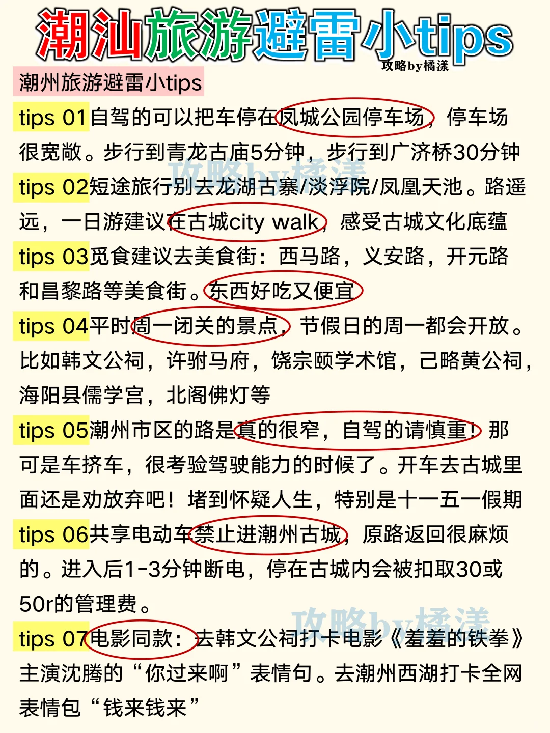 汕头潮州4天3夜旅游攻略🔥天气交通住宿避雷