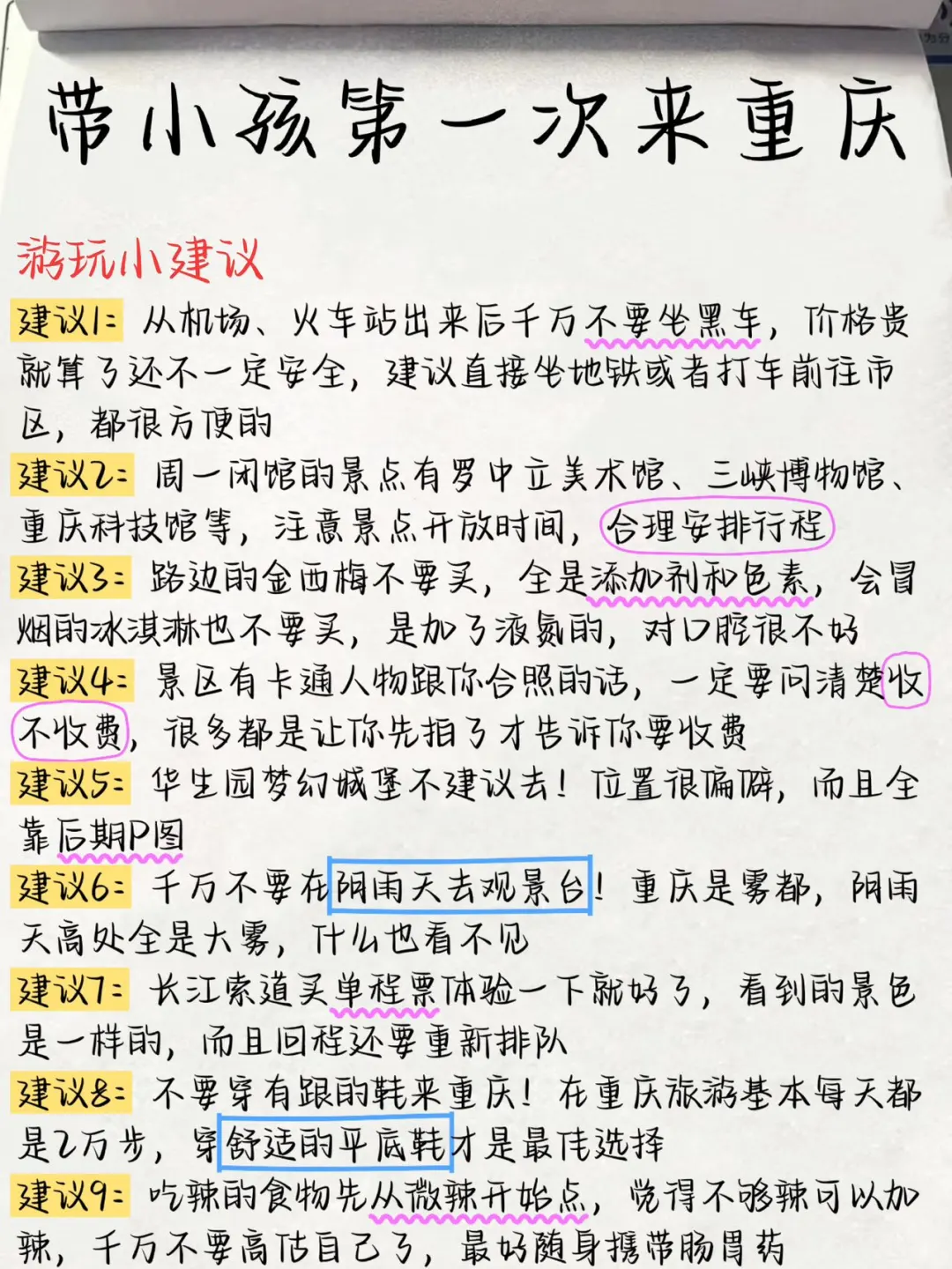 带🧒娃儿来重庆，攻略我给你安排好了‼️