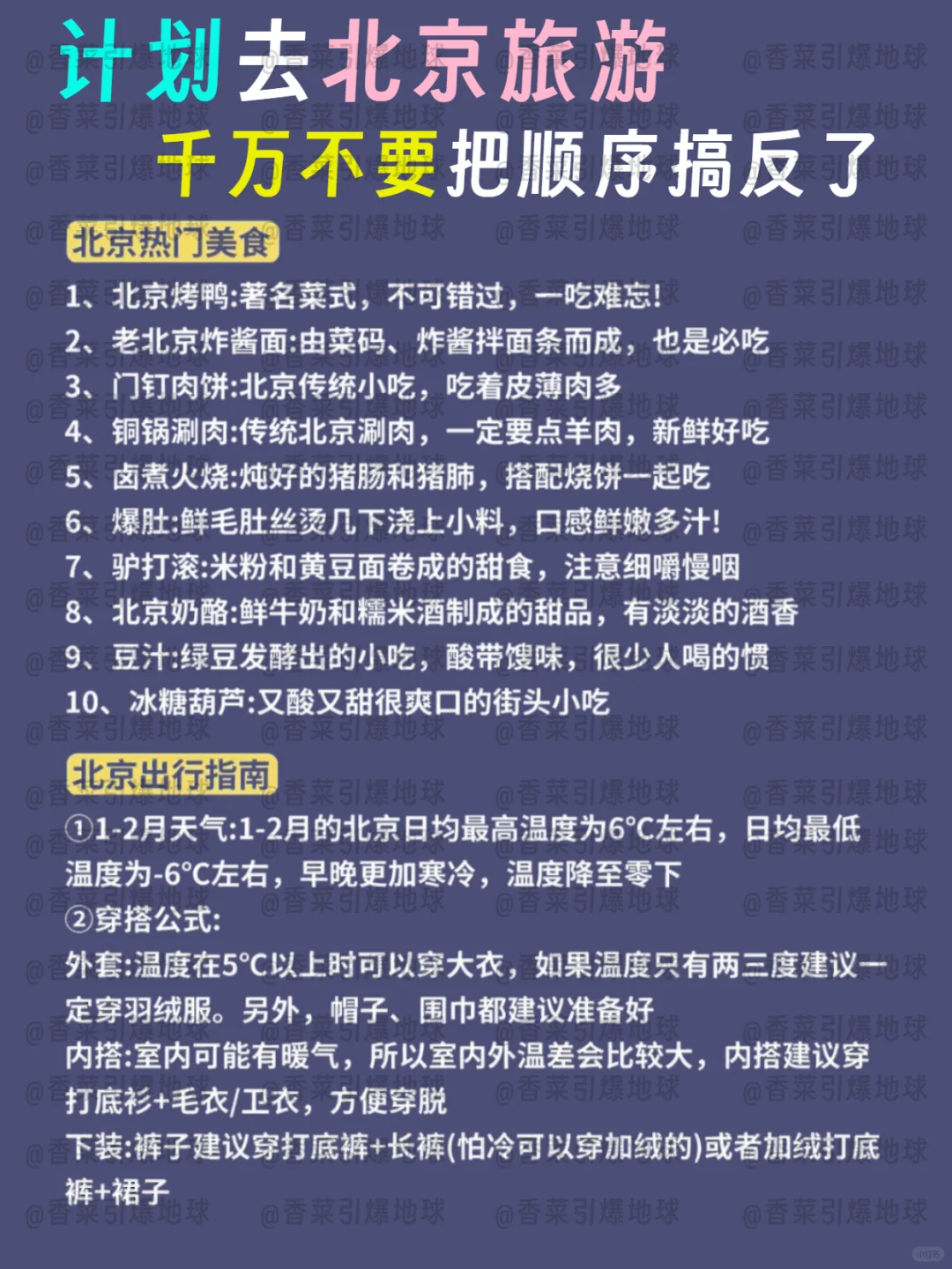 1-2月去北京旅游，请复制这份完整攻略✅