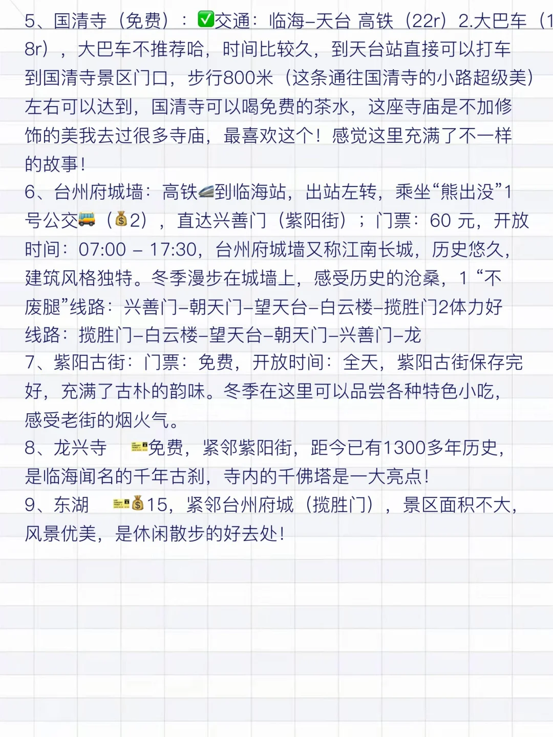 去过台州6次,我的建议是,给第一次来的姐妹