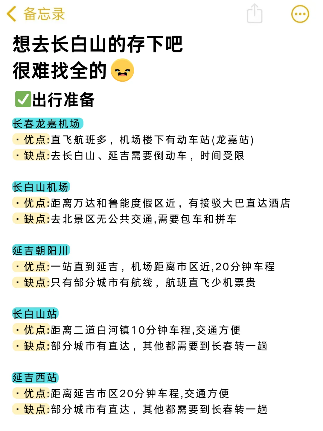 愿每个去长白山的人都能刷到这篇🙏