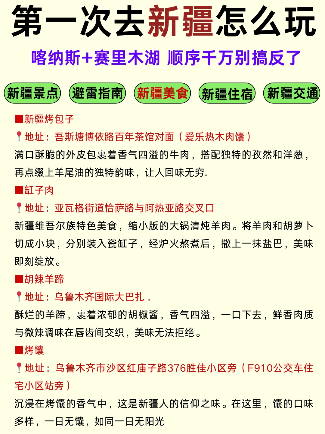 第一次去新疆的旅游攻略，还好提前刷到了