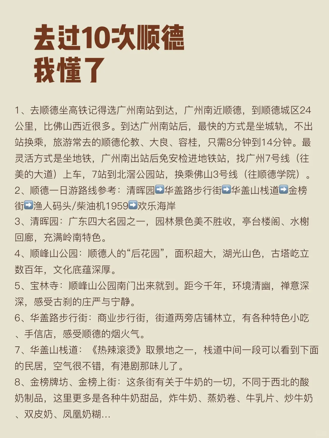 去过10次顺德，这些话必须要说出来了!