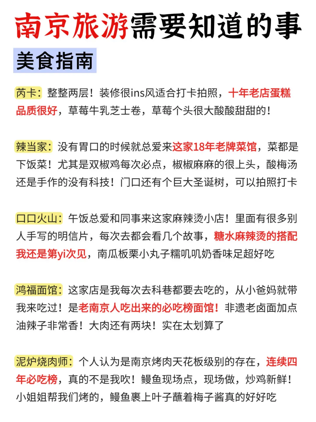 听劝来南京的人，真的少遭很多罪‼️