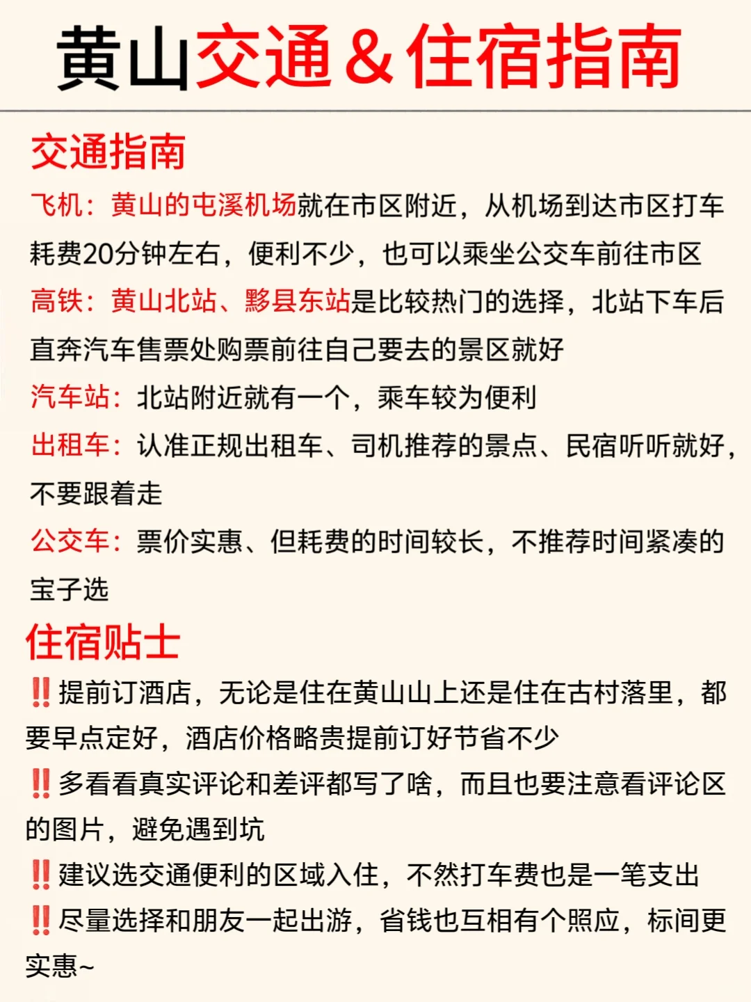 黄山已回✌️攻略已完善未出发的赶紧抄作业
