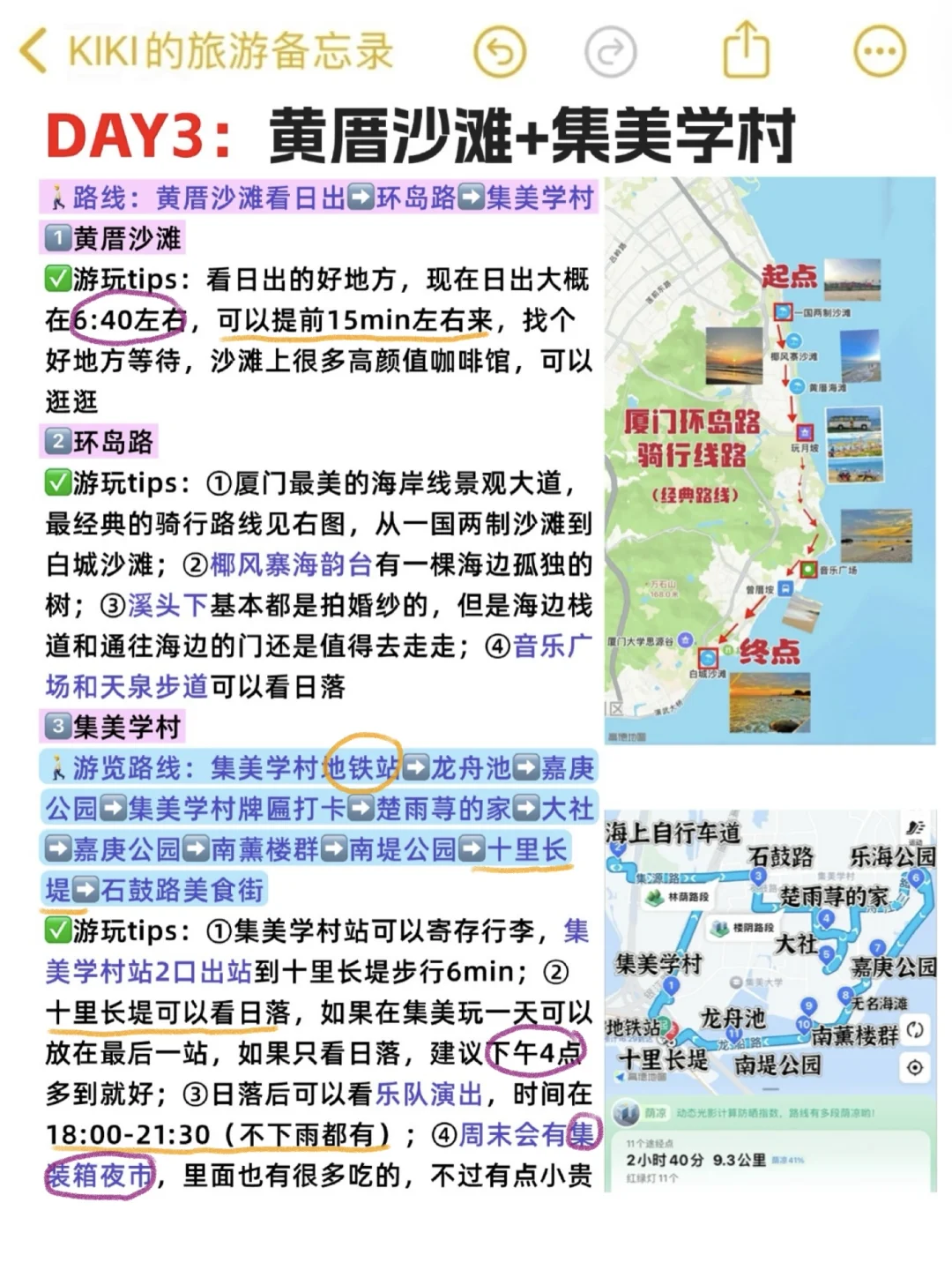 去了厦门5次，给12月去厦门的姐妹👭建议