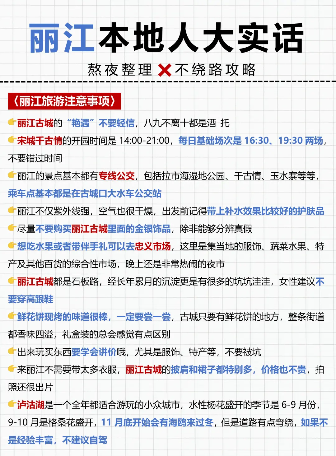 刚从丽江回来，花两天整理的攻略，速抄❗️