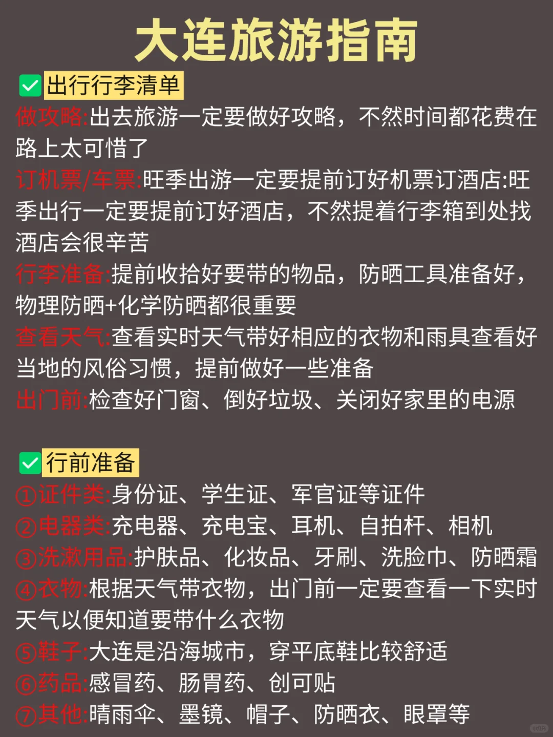 刚和闺蜜从大连回来🥶我的建议是……