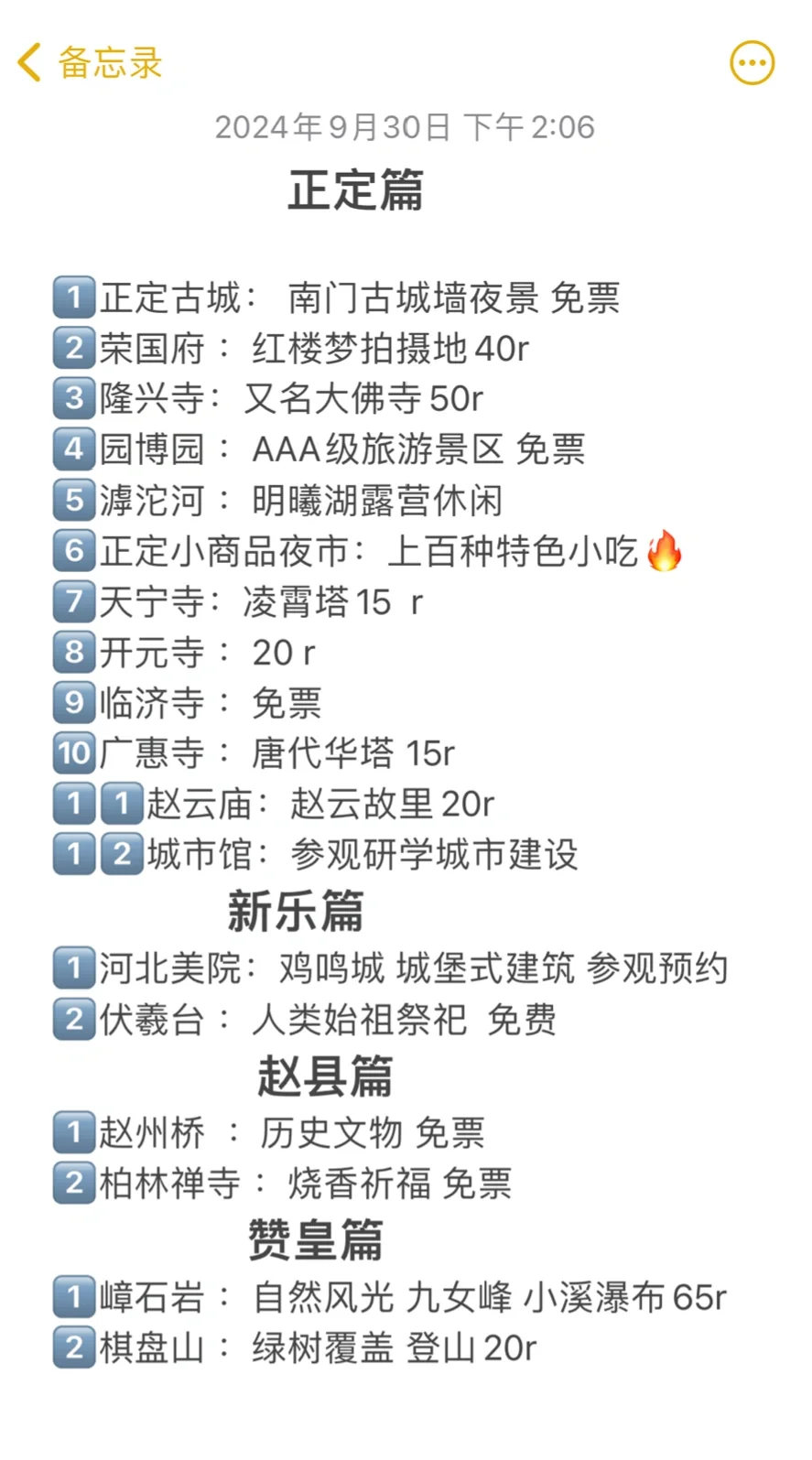 吐血整理🤣终于有人把石家庄的景点说明白了