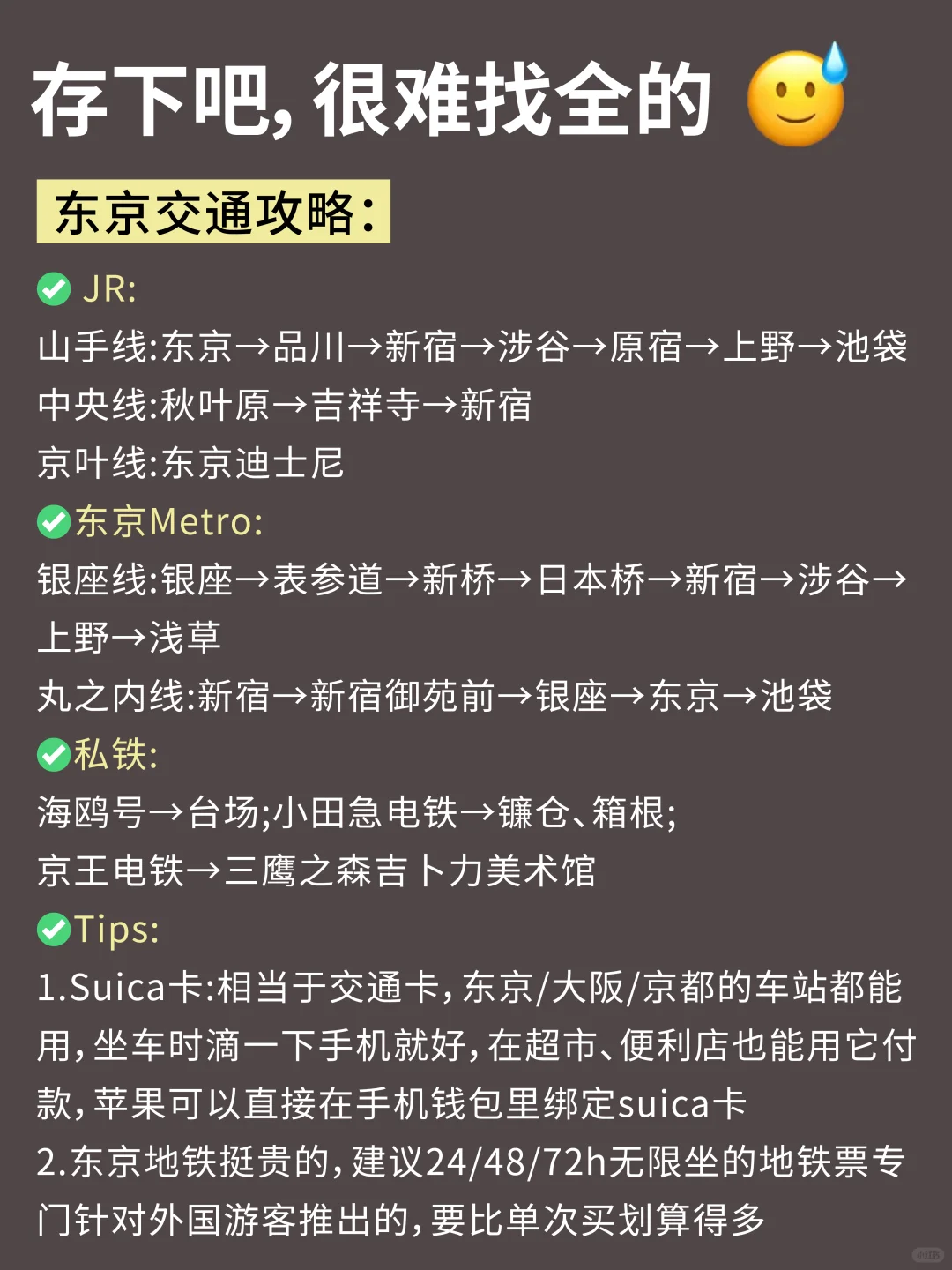 愿1-3月去东京的宝子👭都能刷到这篇‼️
