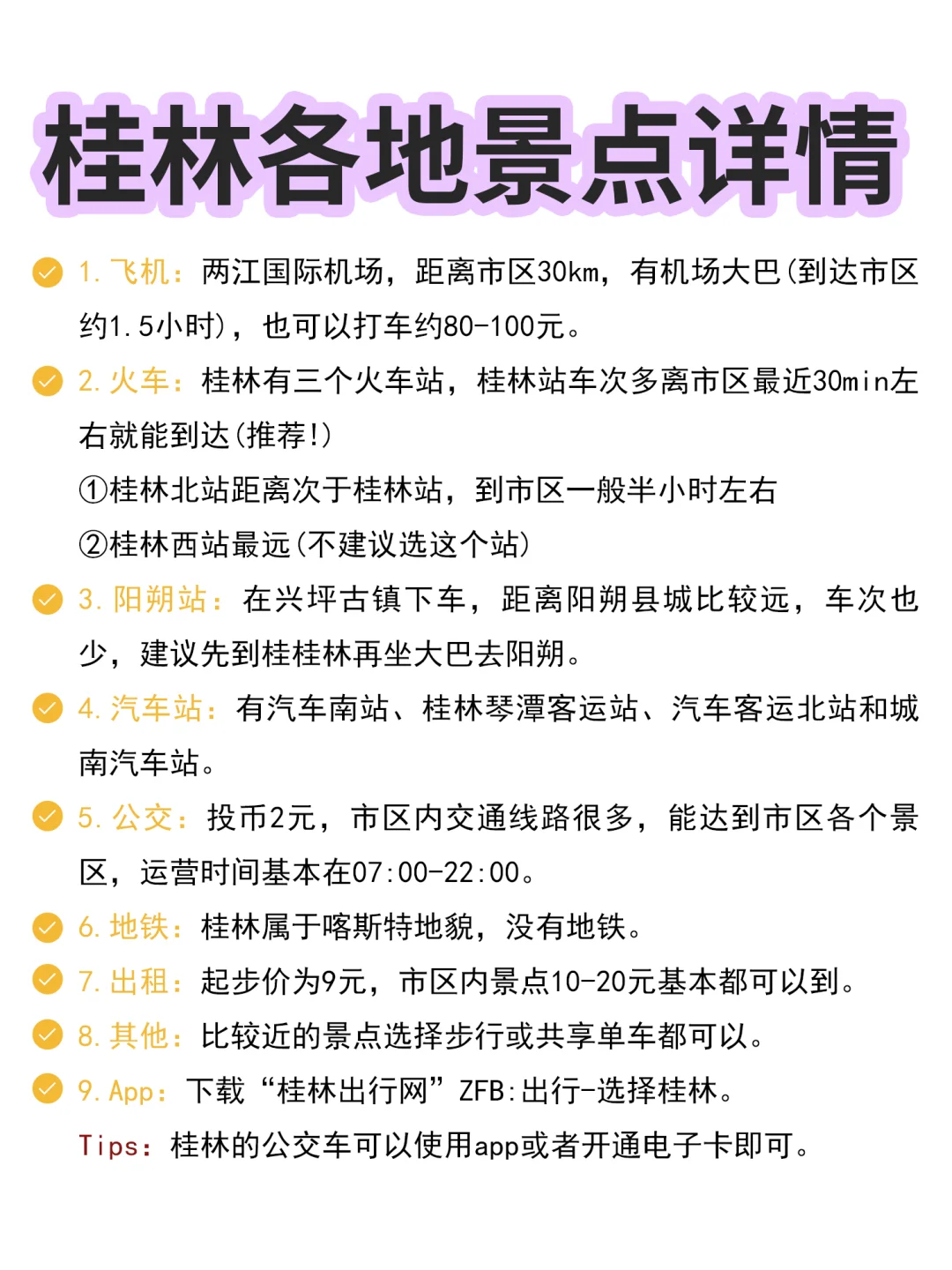 《桂林三天两晚》假期出行懒人版完整攻略！