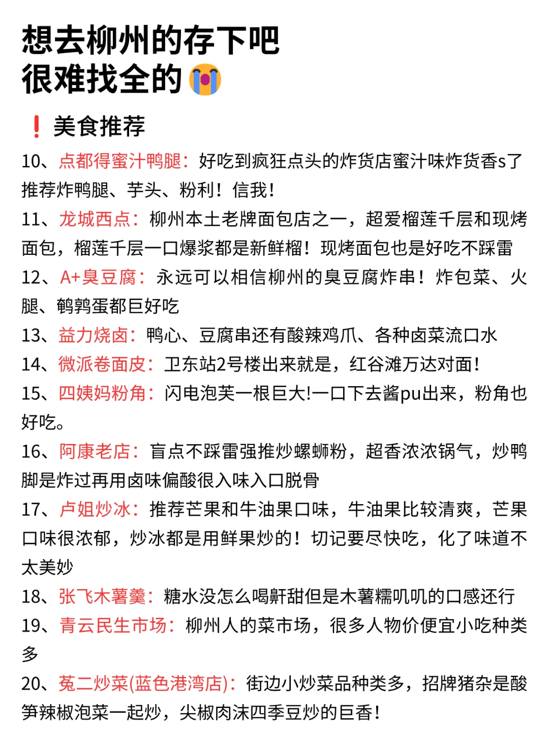 写给1-2月想去柳州的姐妹👭超全避雷攻略