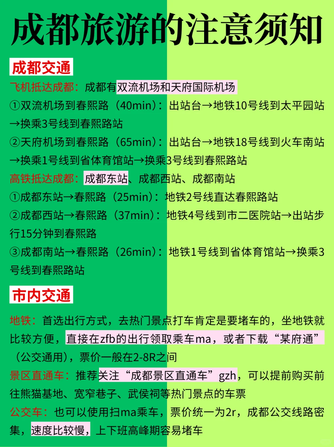 听劝🙋1-2月来成都的姐妹🐎码住(巨全