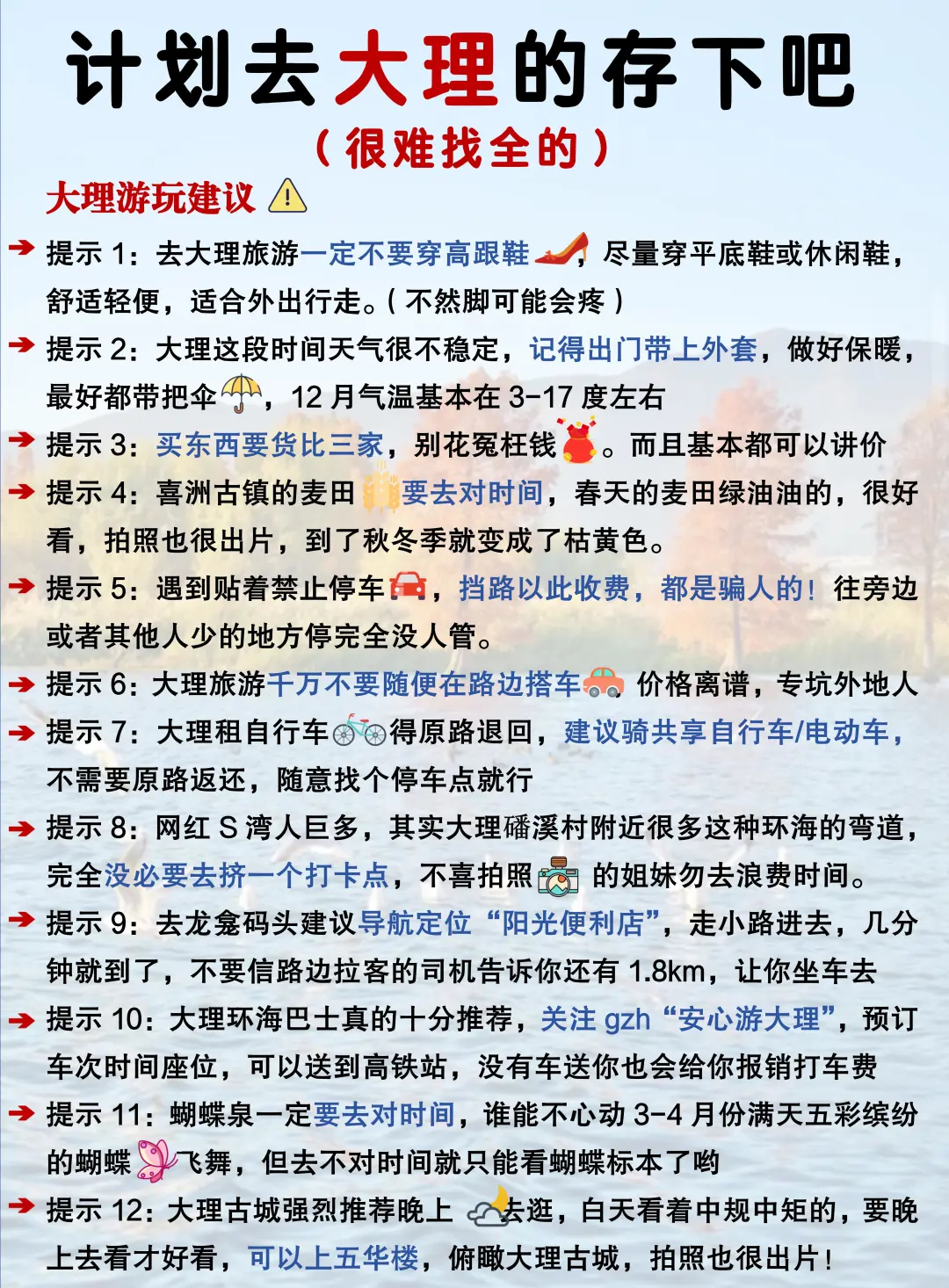 听劝🙋12-1月来大理的姐妹赶紧码住(巨全