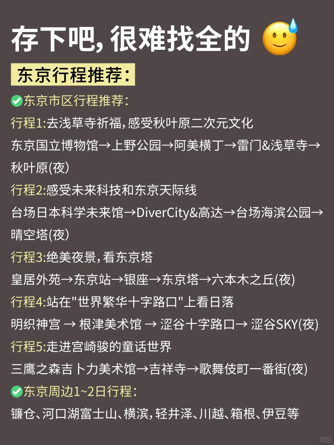 愿1-3月去东京的宝子👭都能刷到这篇‼️
