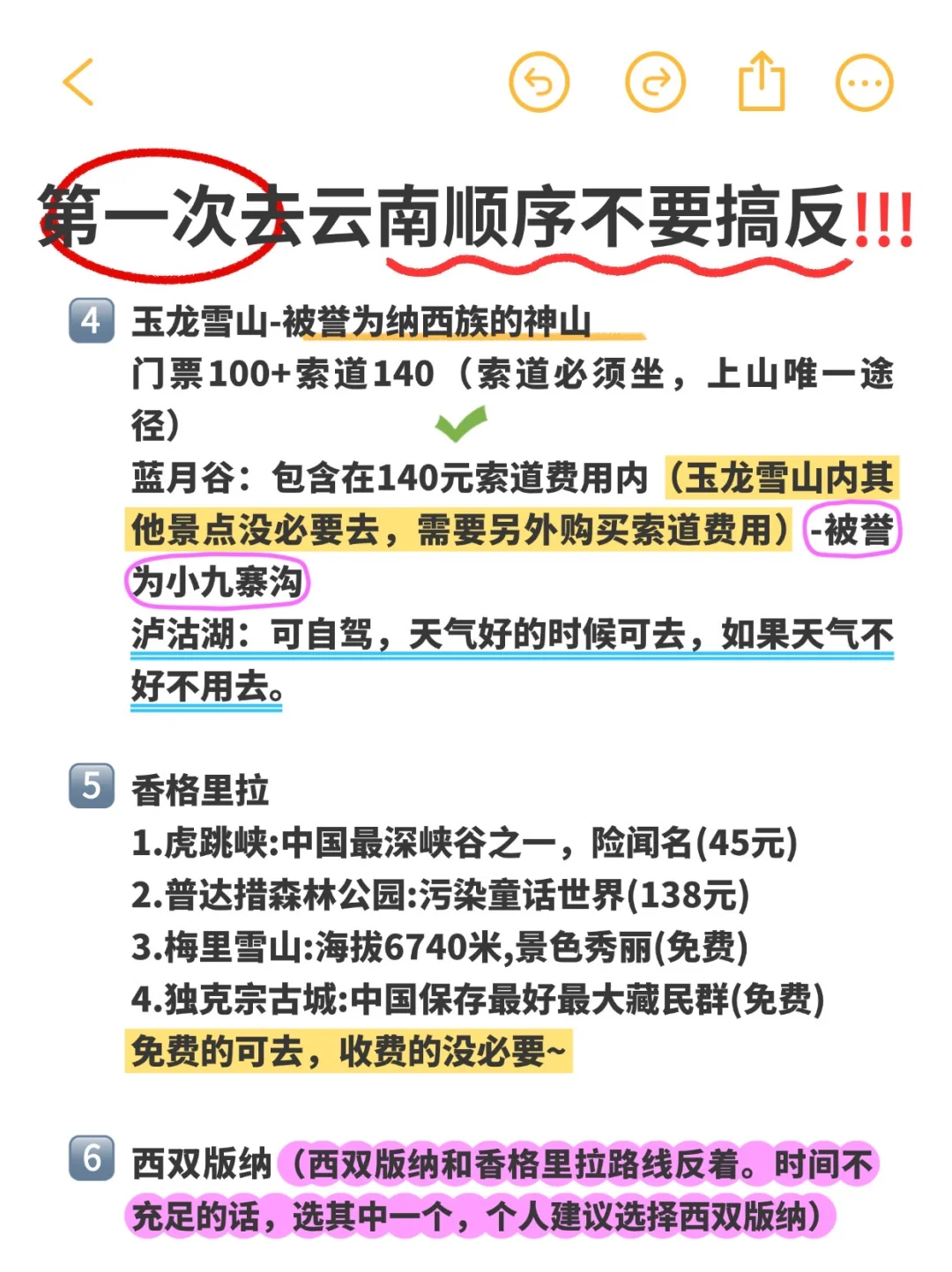 偷偷的去了一趟云南～