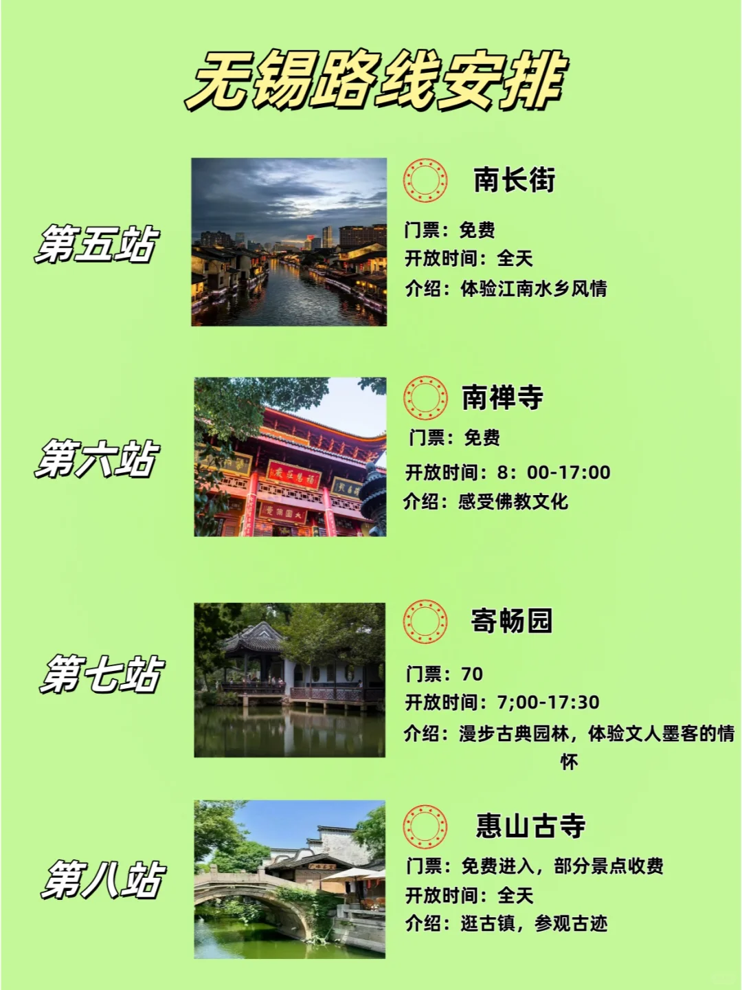 无锡必去的十二大景点❗️你去过几个❗️