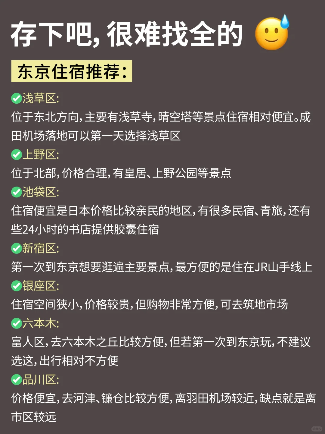 愿1-3月去东京的宝子👭都能刷到这篇‼️