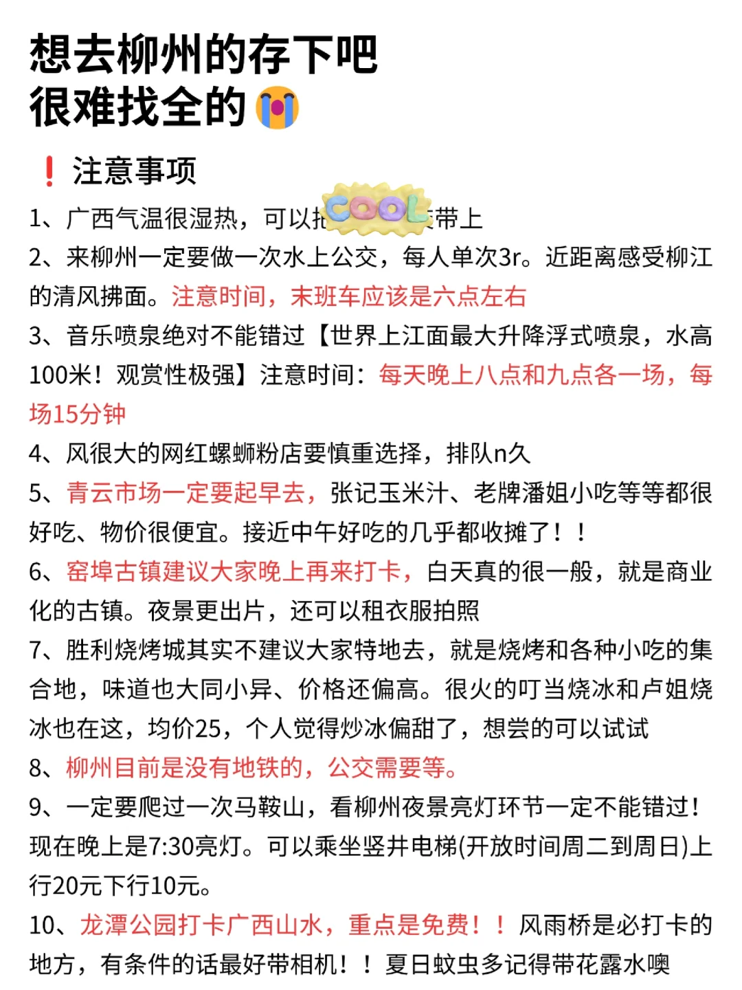 写给1-2月想去柳州的姐妹👭超全避雷攻略