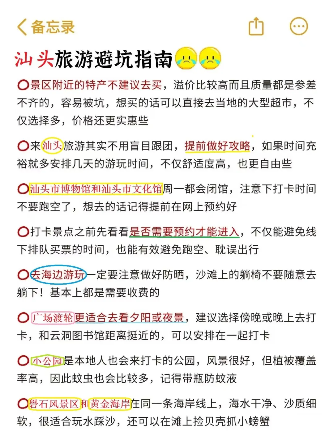 1-2月汕头旅游攻略❗要去的姐妹🐴住