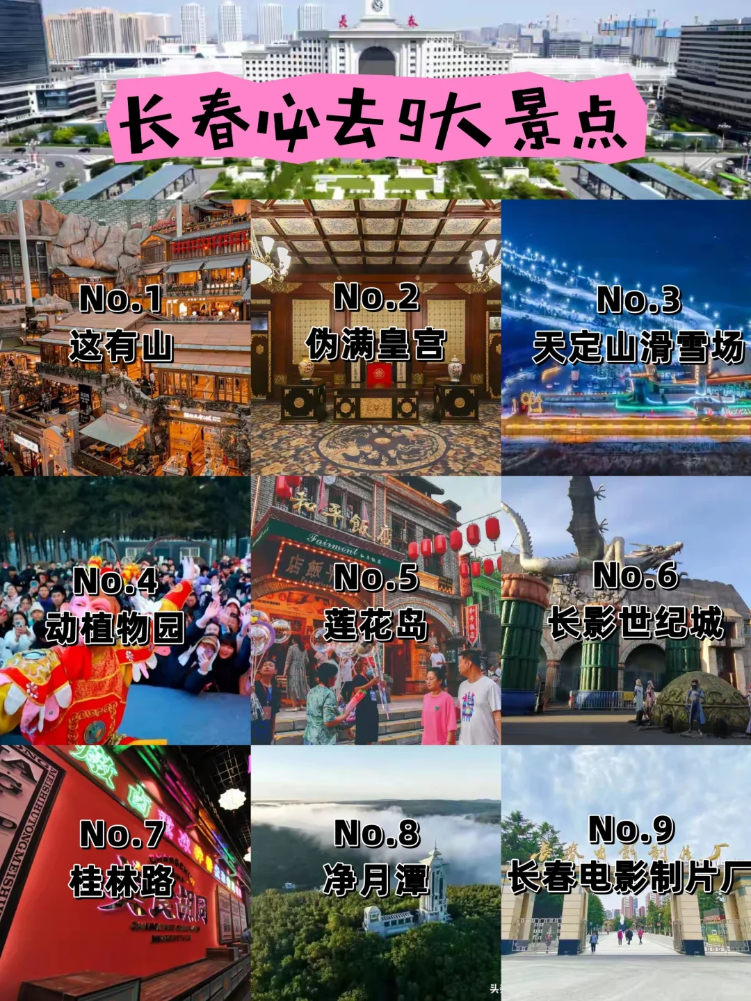 长春必去的九大景点！！南方小伙伴必看！