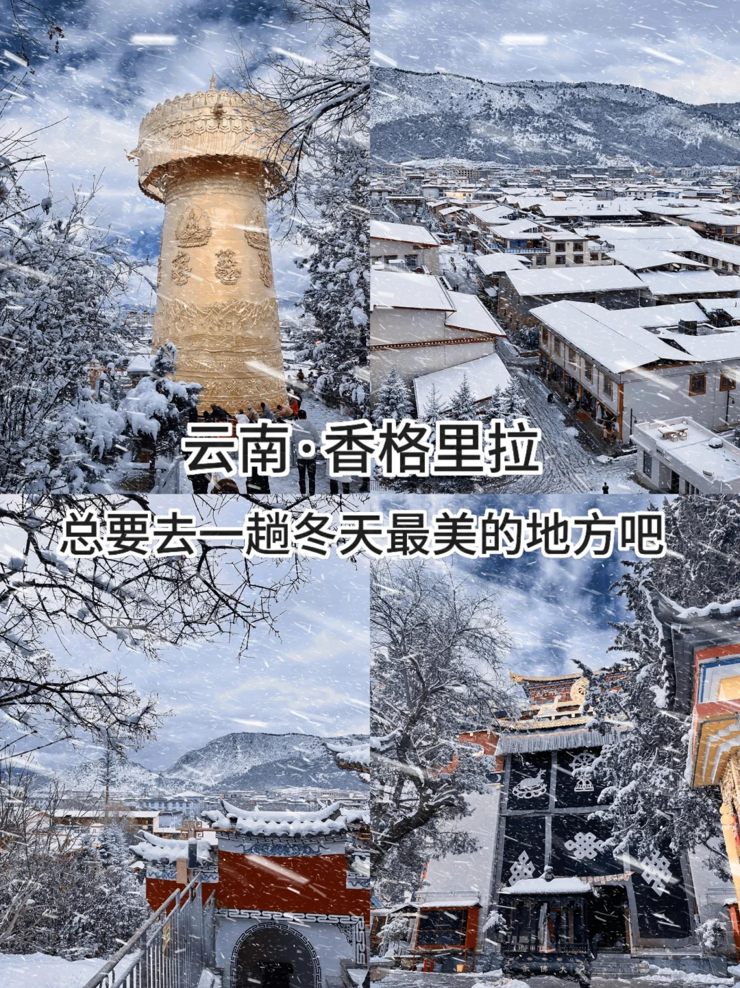 ⛄适合冬天❄去的十大城市推荐👇☃️