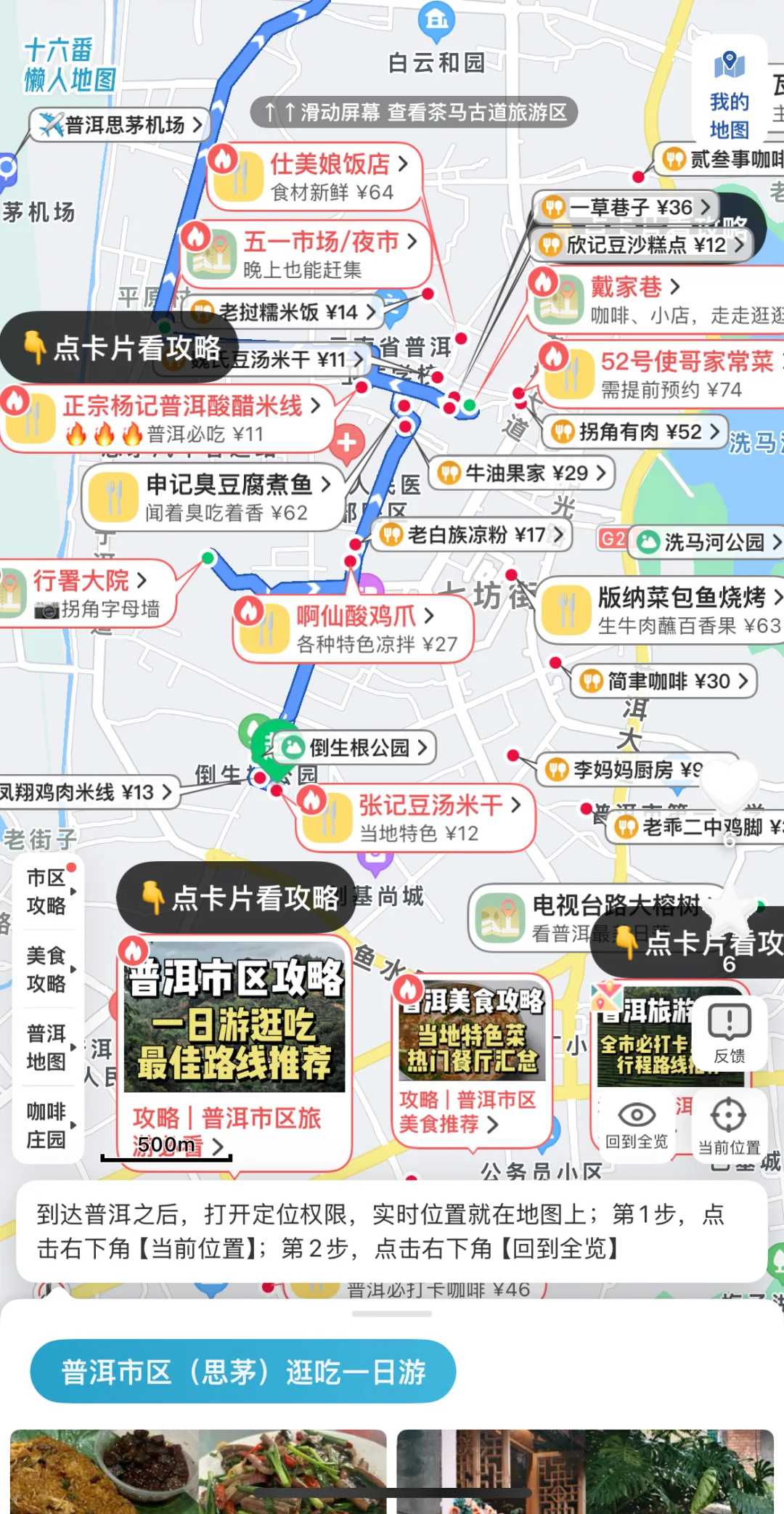 去过普洱6次，我懂了，给1~2月来的姐妹