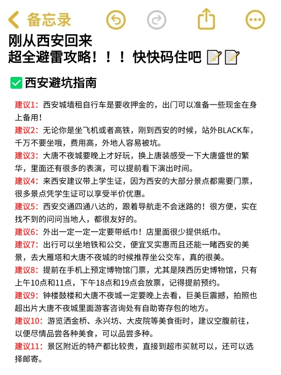 西安会惩罚每一个不预约的人😭……