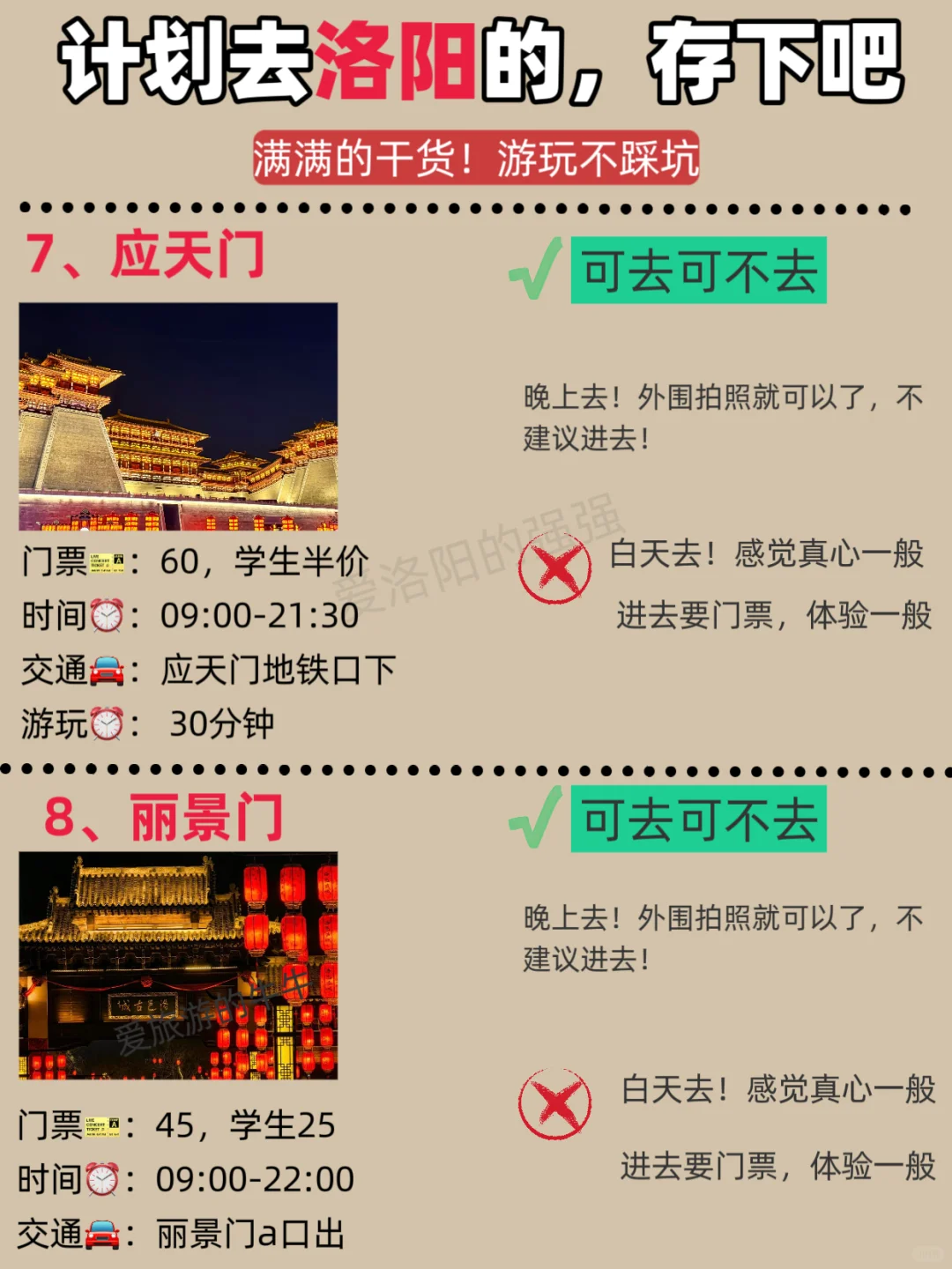 洛阳旅行攻略！这篇笔记真的爱了🥰