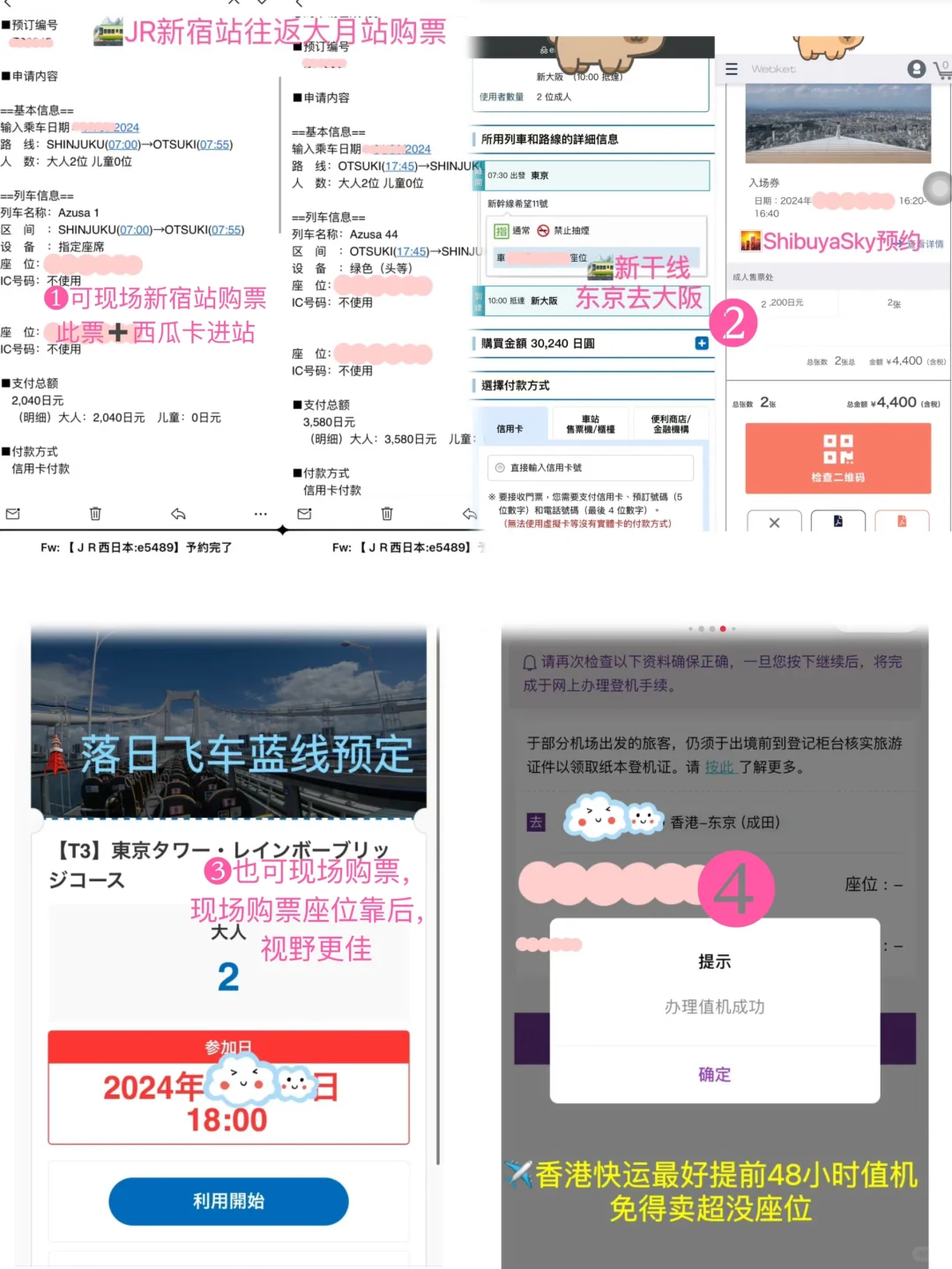 🇯🇵日本八天七晚自由行旅游攻略