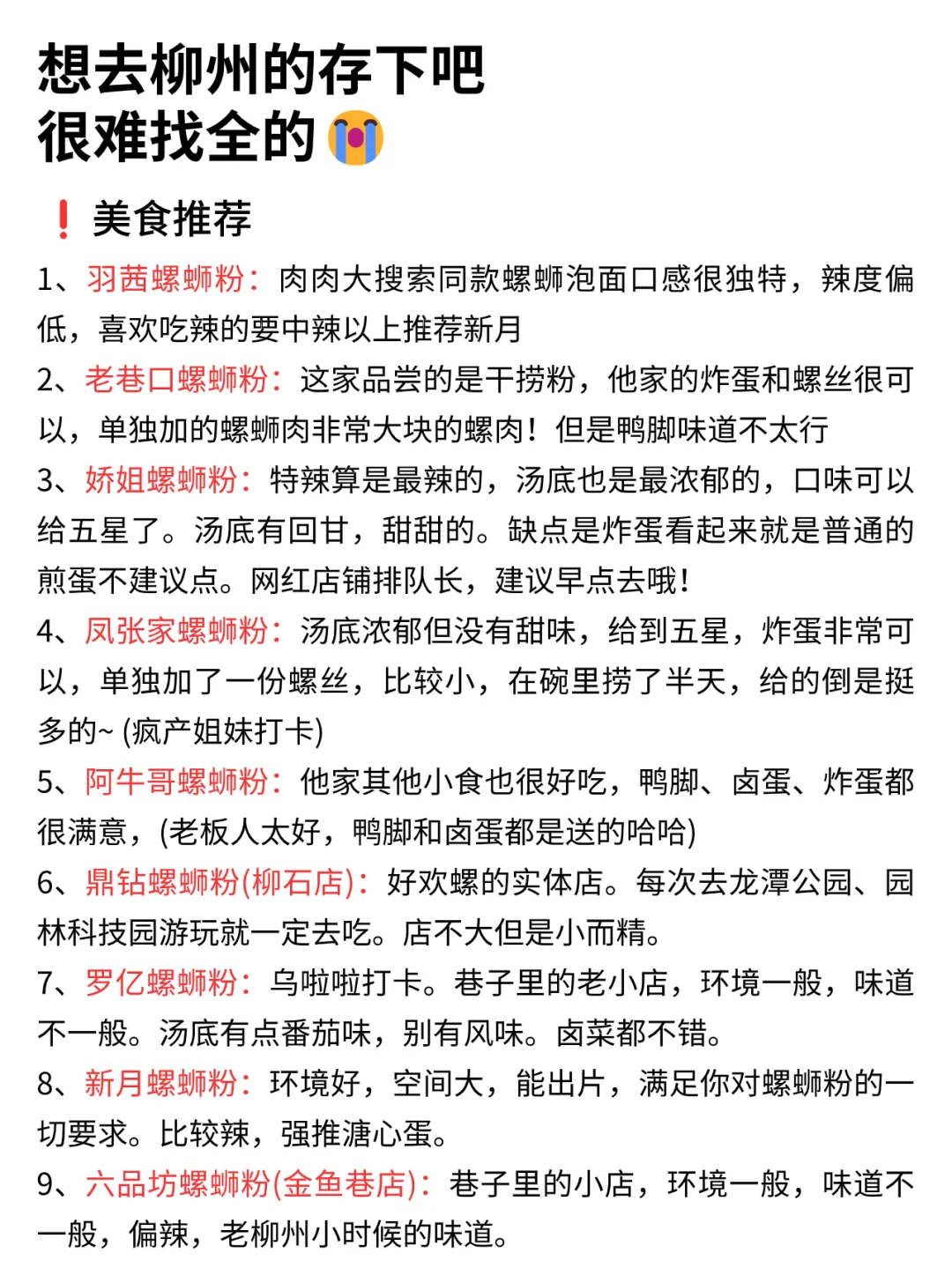 写给1-2月想去柳州的姐妹👭超全避雷攻略
