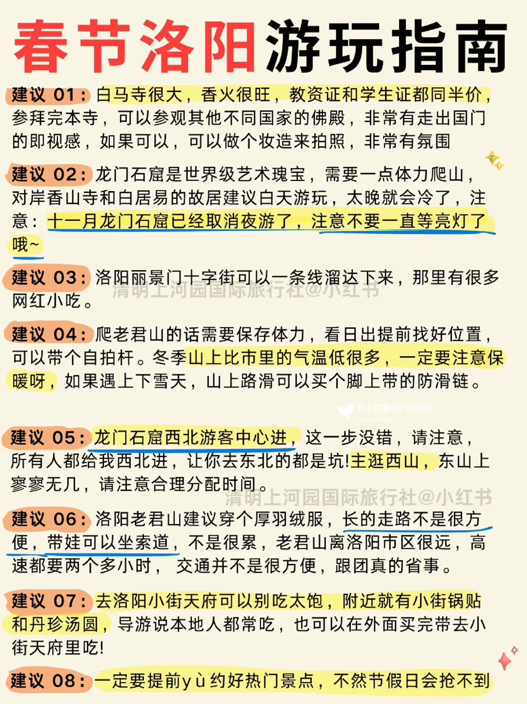 寒假春节要带娃来洛阳的姐妹🔥提前参考❗