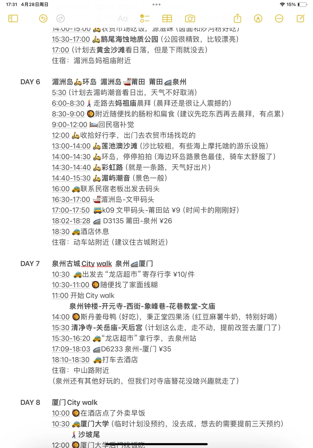 福建沿海5城旅游攻略｜10天9晚人均5k流水账