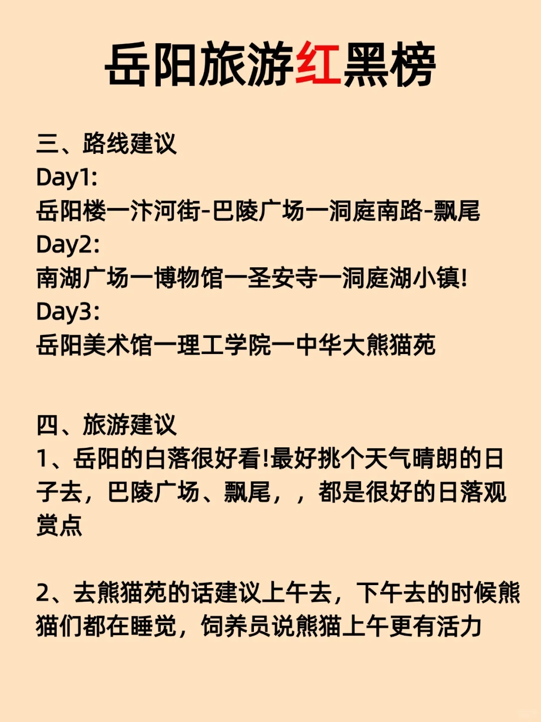 五刷岳阳 | 超全景点不踩雷