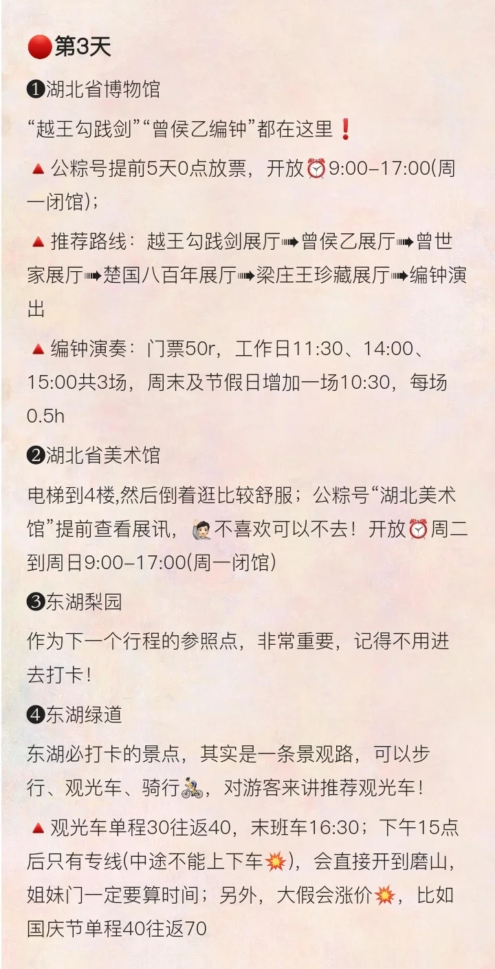 往返武汉十几次，最喜欢的旅游路线❗•