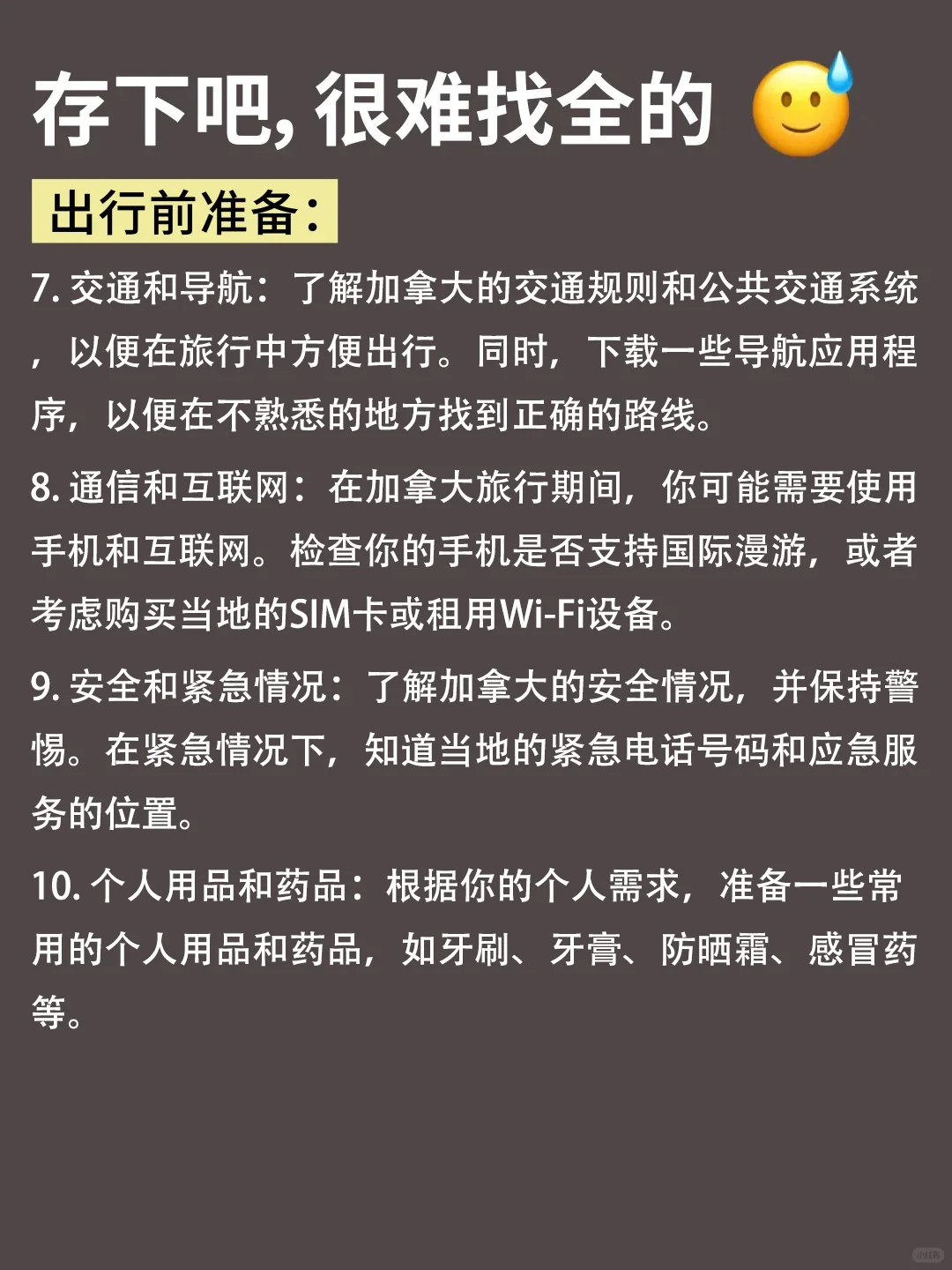 加拿大保姆级旅游攻略‼要去的姐妹赶紧码住