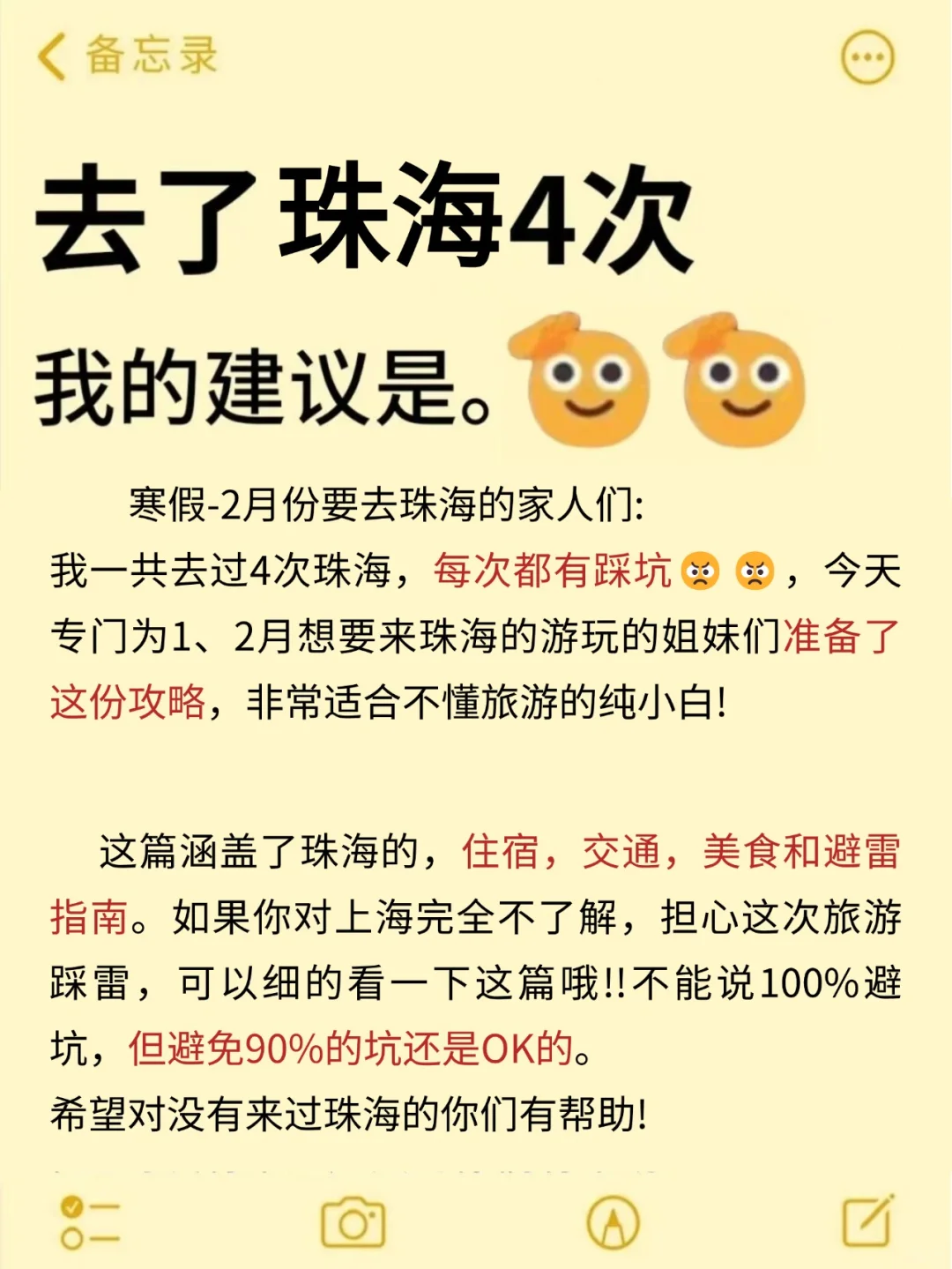 真心提醒寒假~2月去珠海的姐妹👭，听劝😭