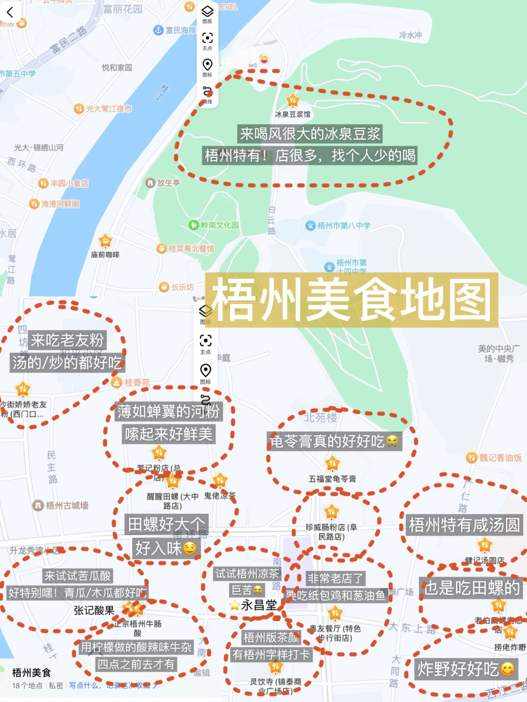 广西梧州吃喝玩乐地图‼️懒人攻略直接抄‼️