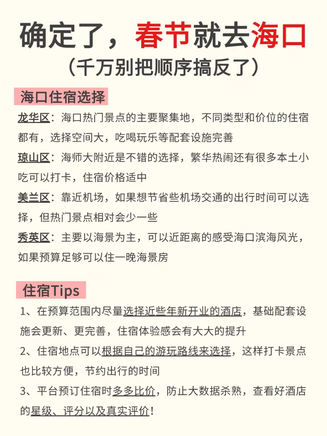确定了，春节去海口❗️攻略已做放心抄
