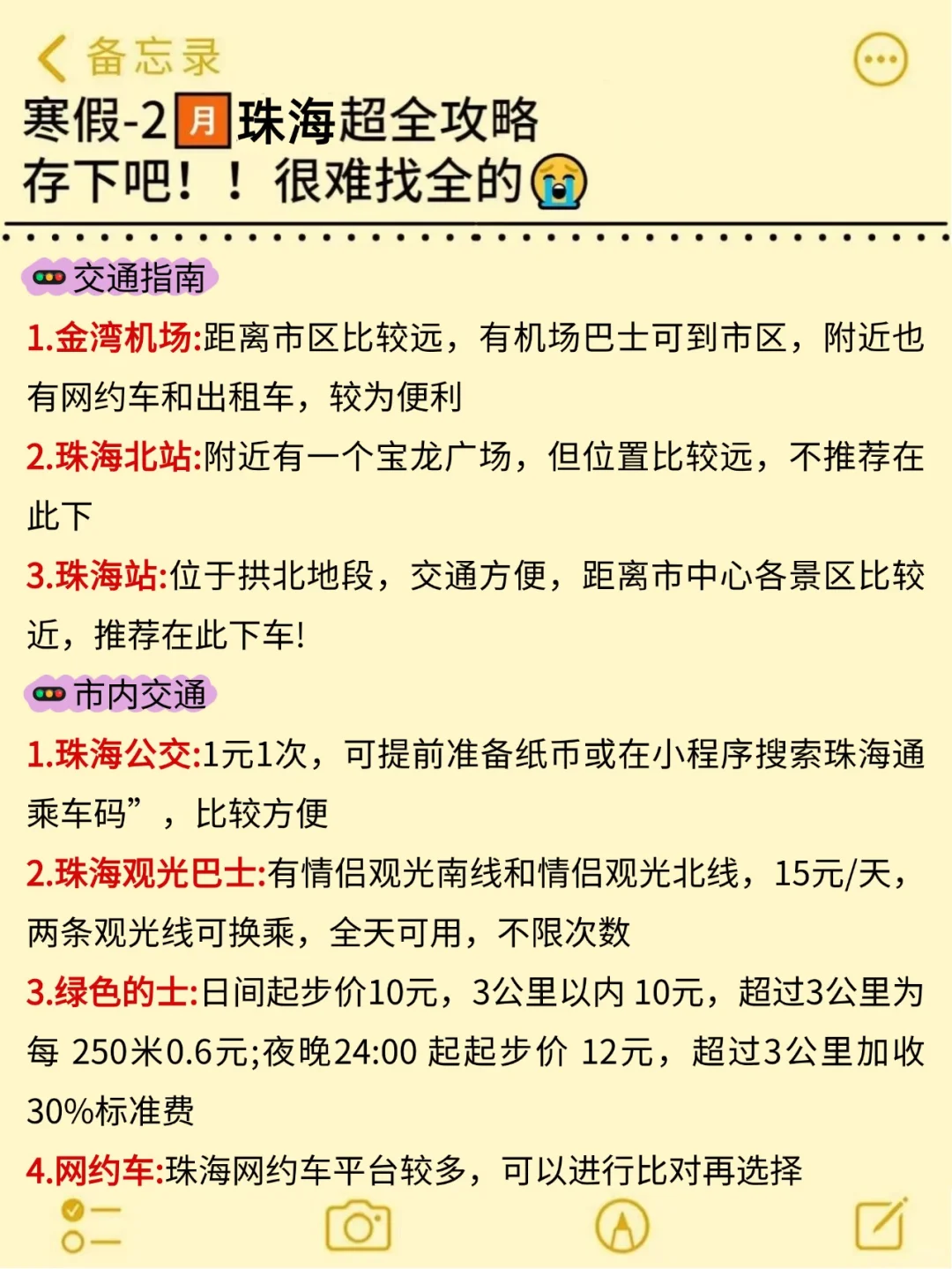 真心提醒寒假~2月去珠海的姐妹👭，听劝😭