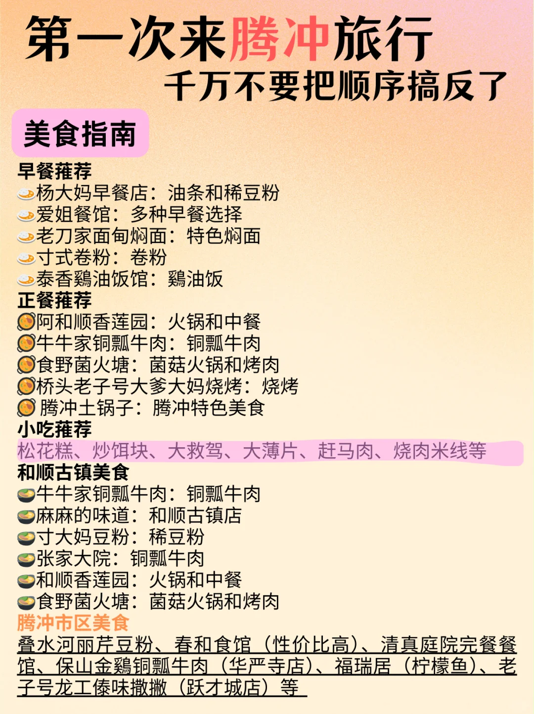 冬季腾冲旅游攻略🤗顺序千万别搞反了‼️