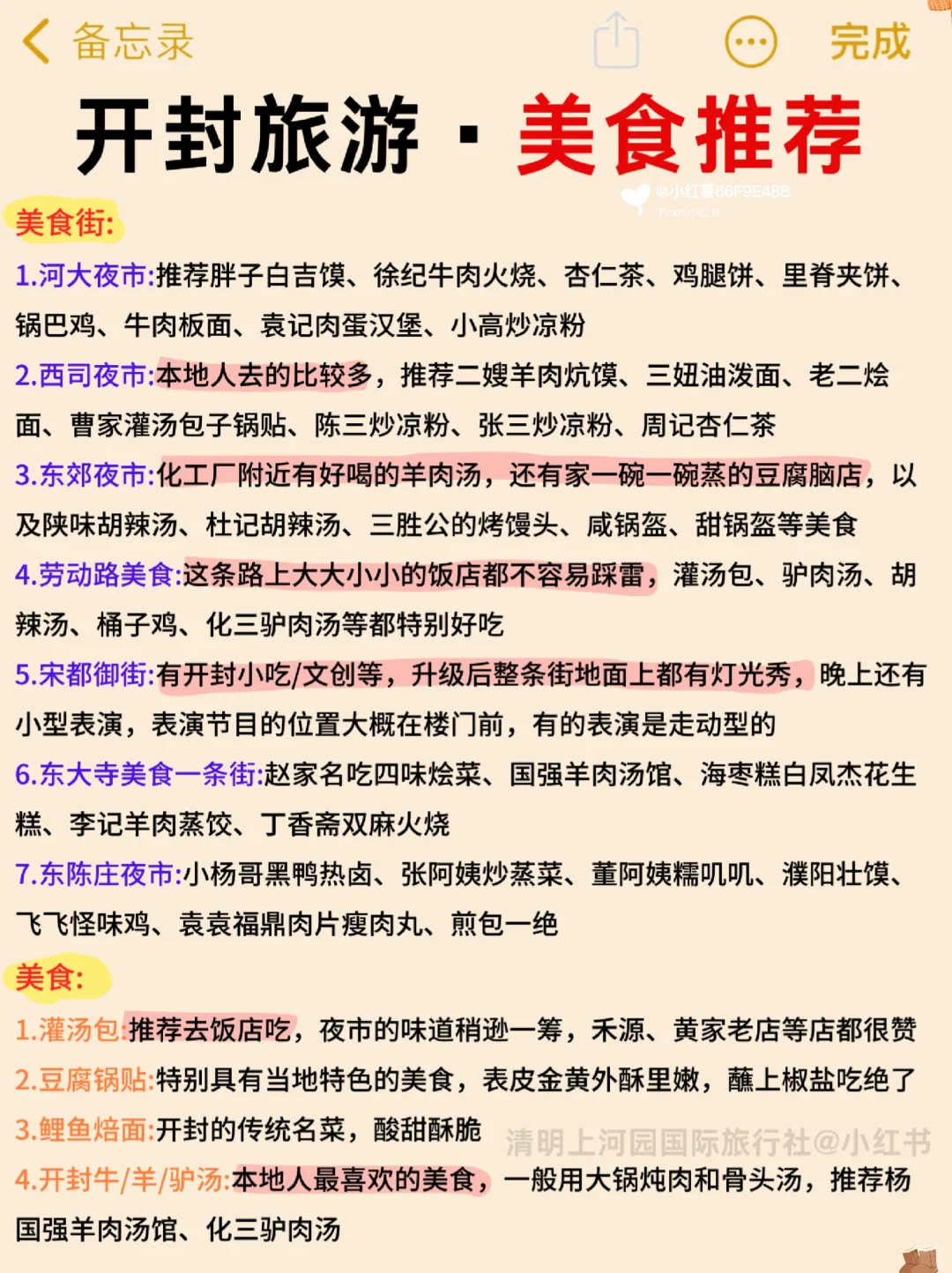 确定了，春节带娃去开封，攻略已做照着玩！