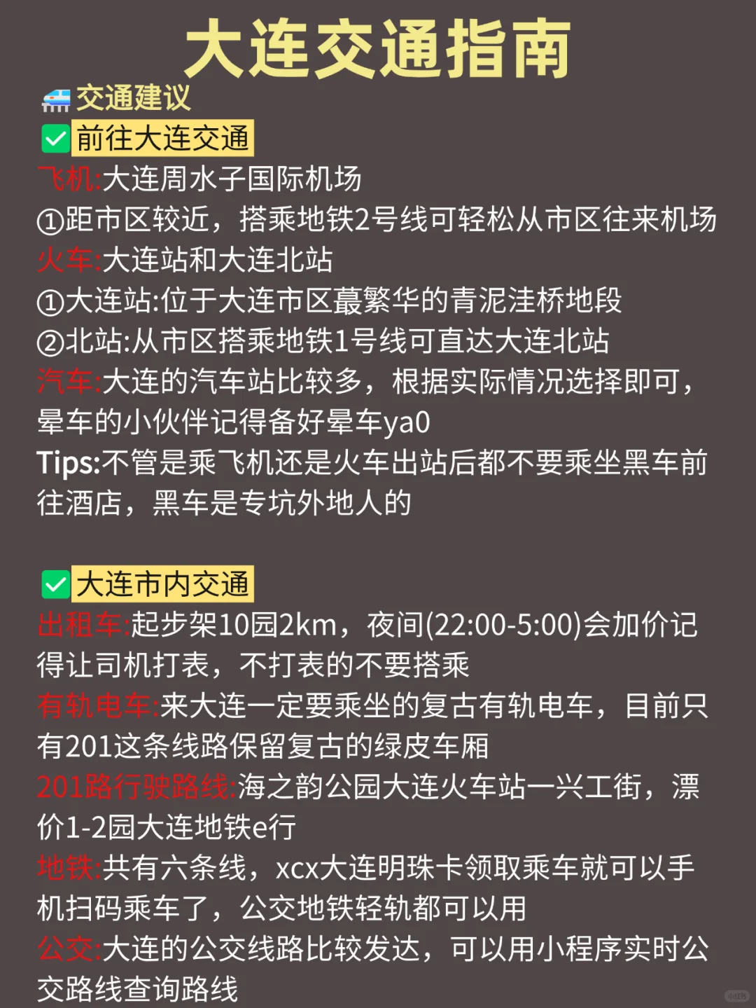 刚和闺蜜从大连回来🥶我的建议是……