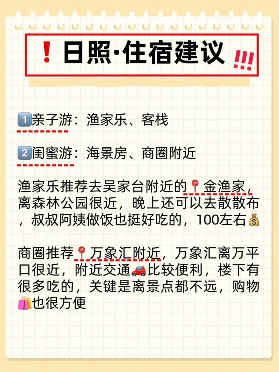 🥹后悔没有早点收藏的日照旅游路线图‼️