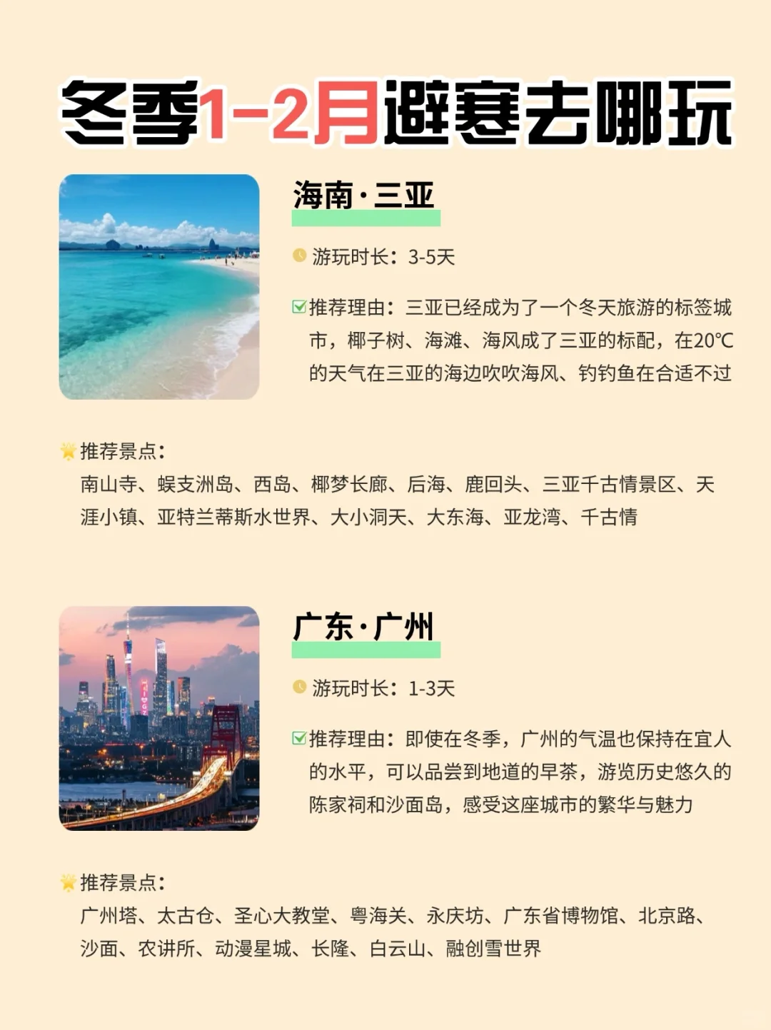 不想过冬天，推荐8个避寒温暖旅游城市🏝️