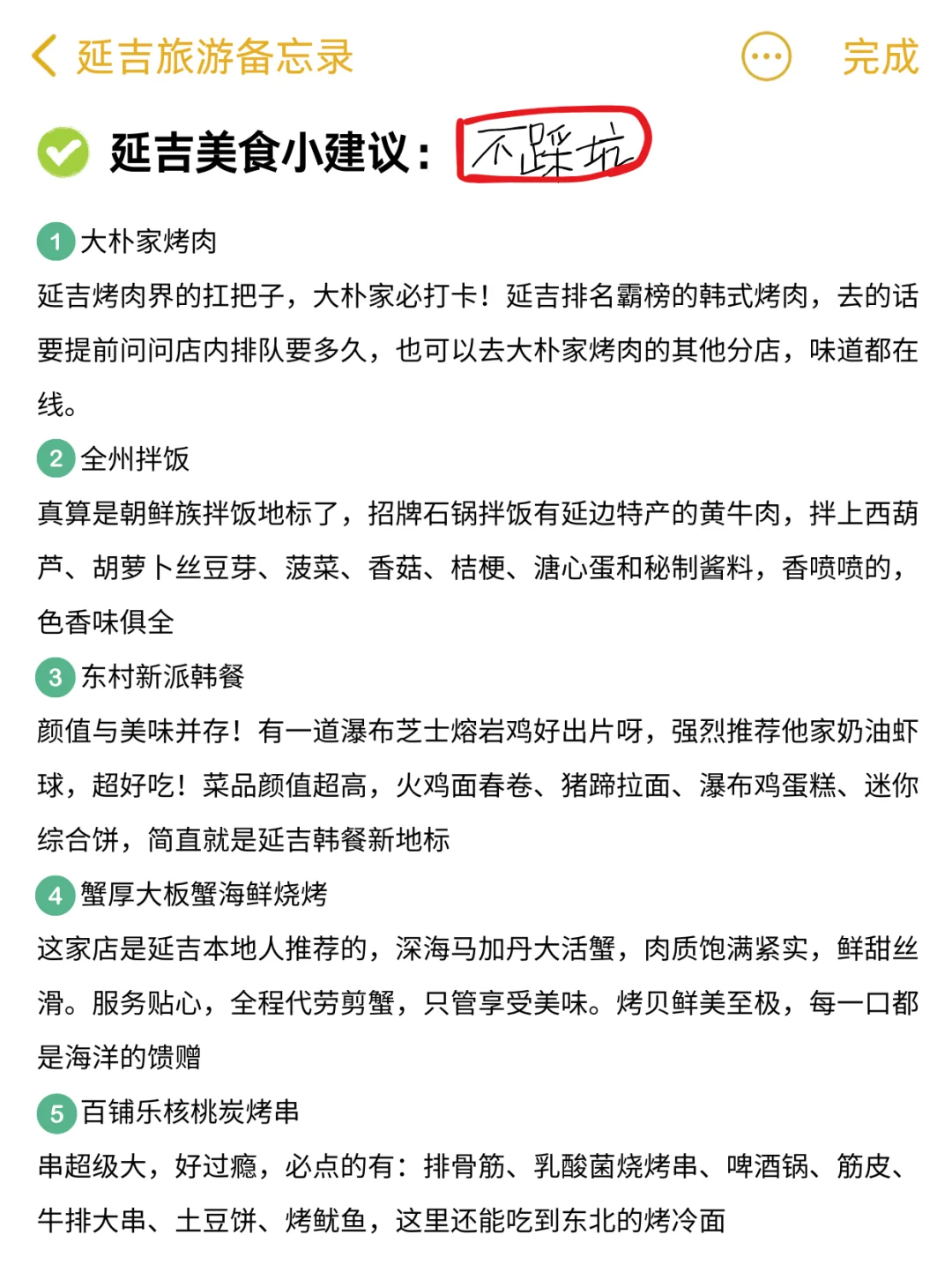 既然决定了去延吉，这些事一定不要🙅做