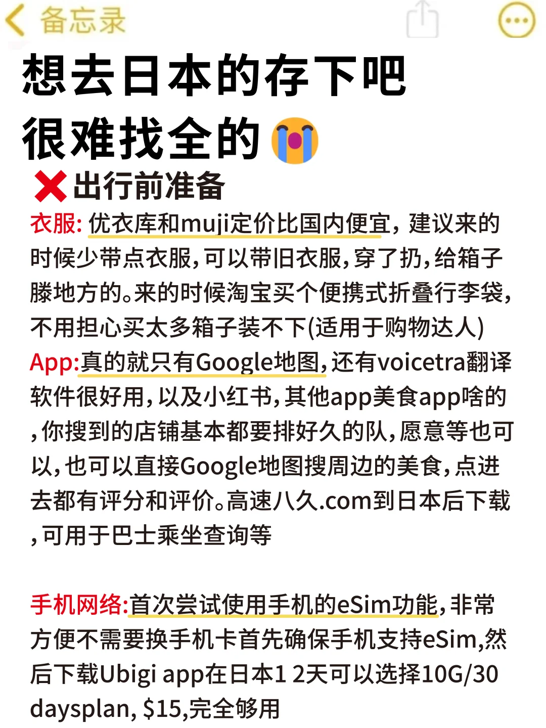 第一次去日本的旅游攻略，还好提前刷到了