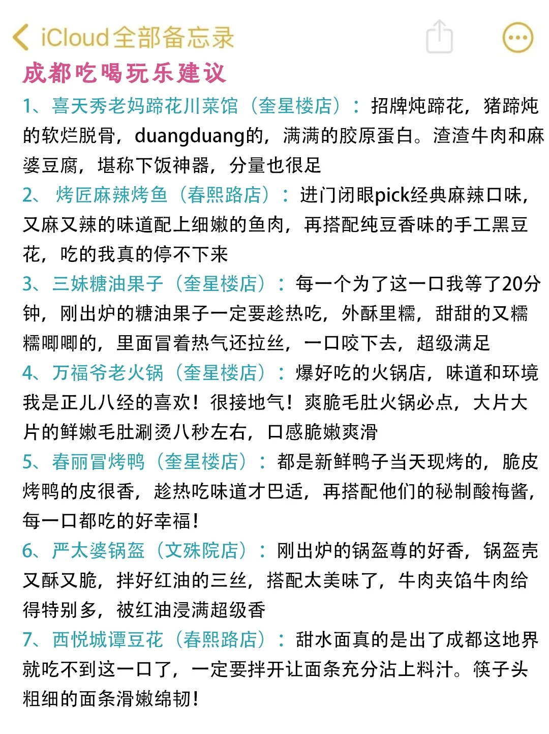 被j人闺蜜做的成都旅游攻略狠狠震撼住了...